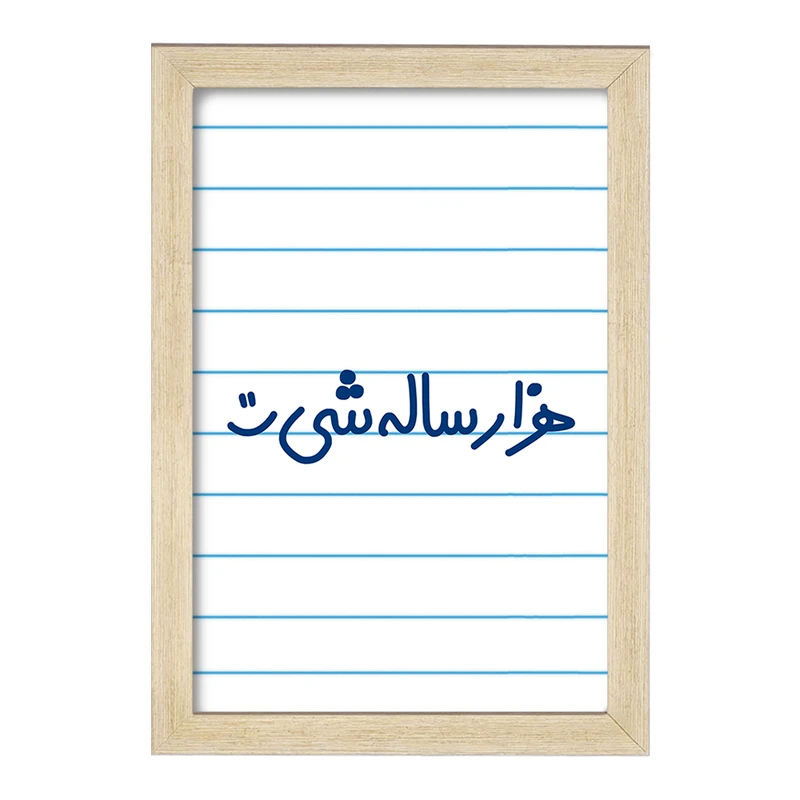 تابلو خندالو مدل هزار ساله شی :)  کد 6913