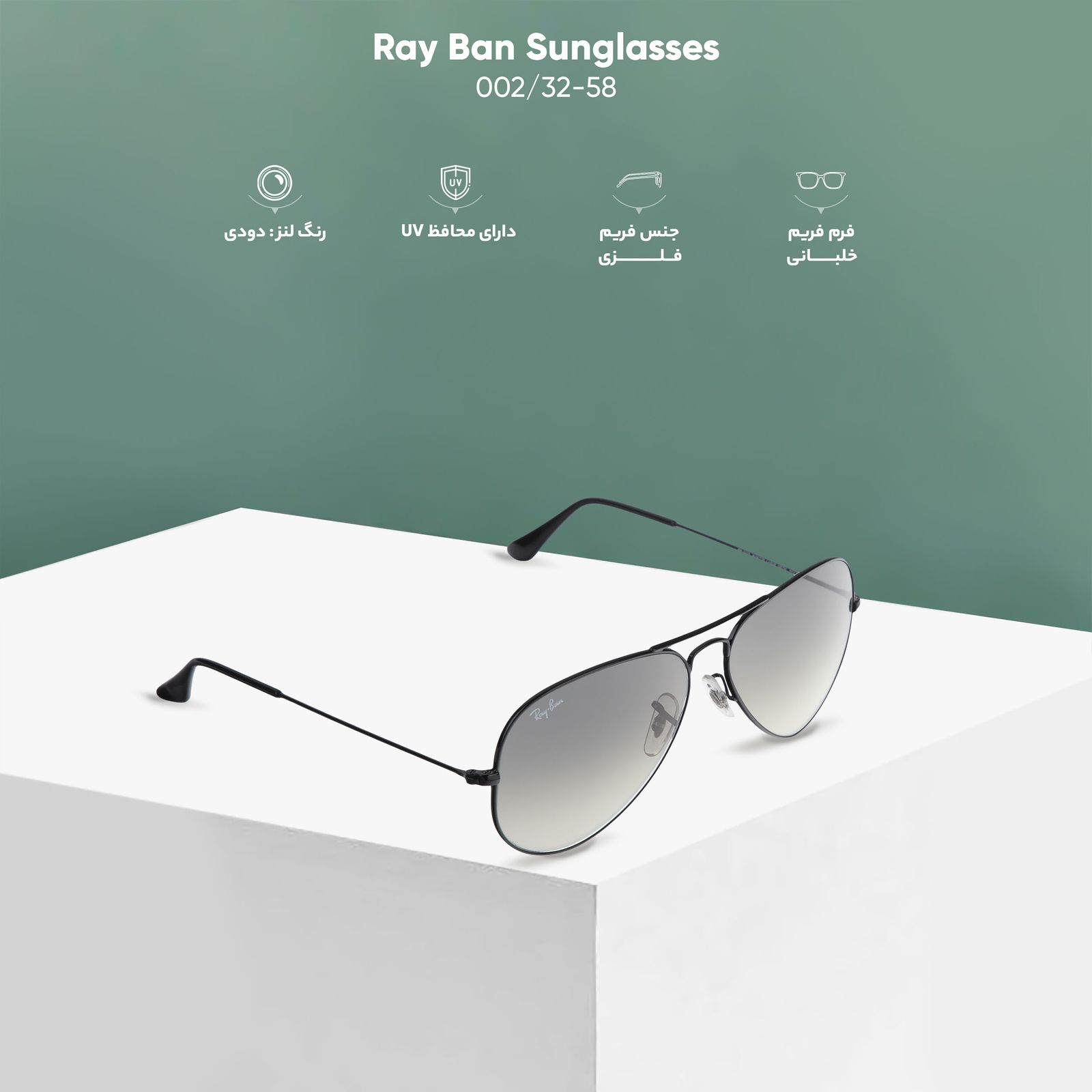 عینک آفتابی ری بن مدل 002/32-58 -  - 7