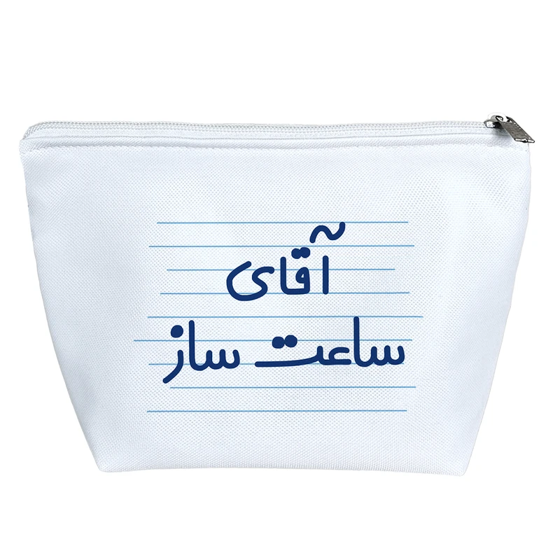 کیف لوازم آرایش دخترانه خندالو مدل آقای ساعت ساز کد 4258