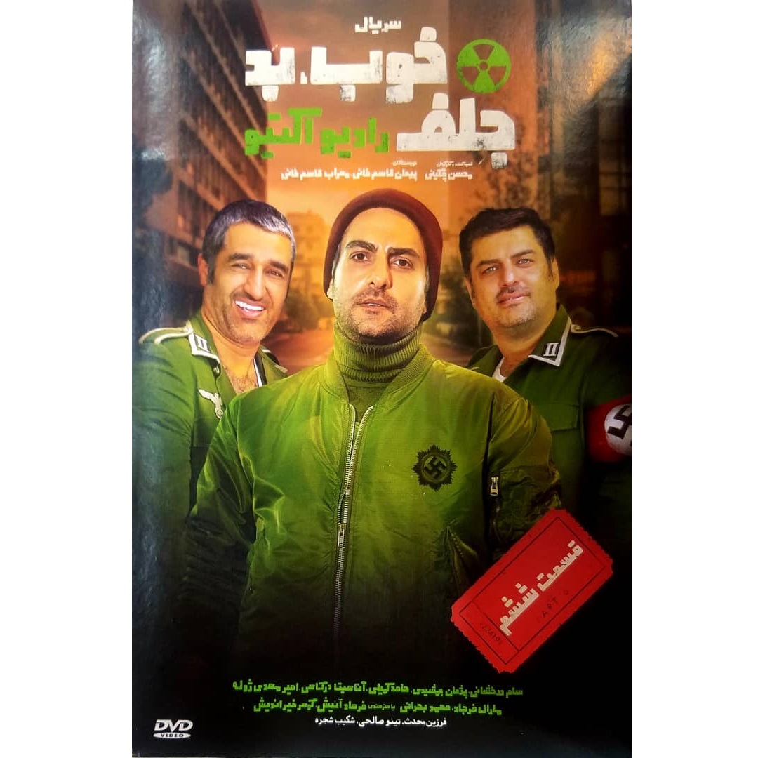 سریال خوب بد جلف رادیو اکتیو قسمت ششم اثر محسن چگینی