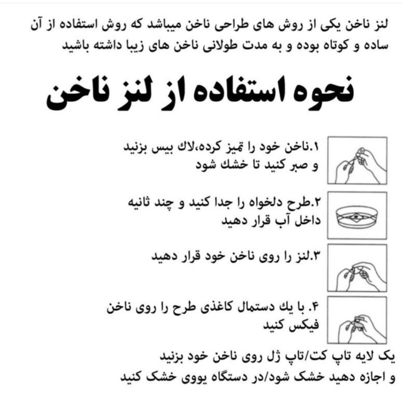 برچسب لنز ناخن  رویاسنتر مدل 42LL