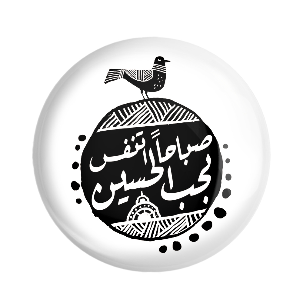 پیکسل خندالو مدل محرم صباحا اتنفس بحب الحسین کد 7642