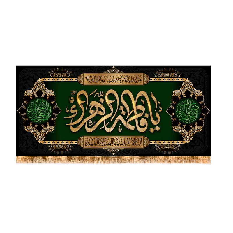 پرچم مدل پشت منبری شهادت حضرت زهرا کد 8886M