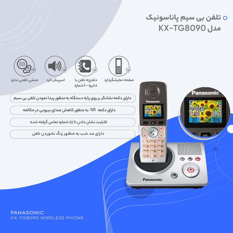 تلفن پاناسونیک مدل KX-TG8090 2