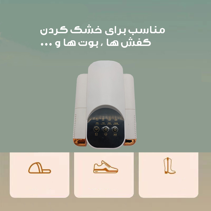 خشک کن و بوگیر کفش مدل AM-310