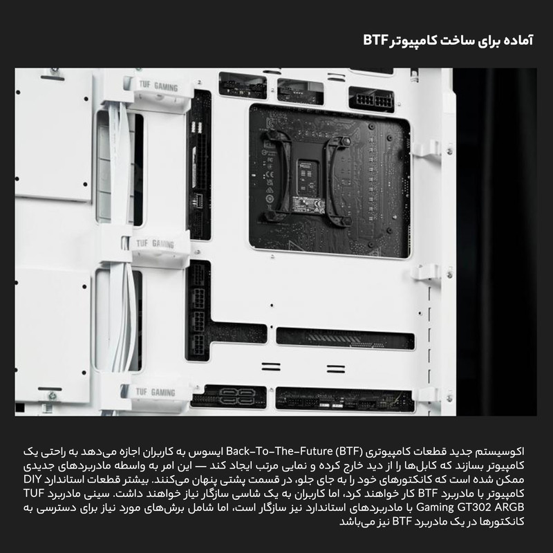 کیس کامپیوتر ایسوس مدل  TUF Gaming GT302 ARGB Wh