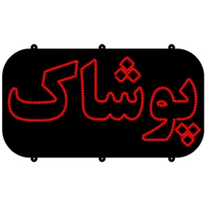 تابلو ال ای دی مدل 550051