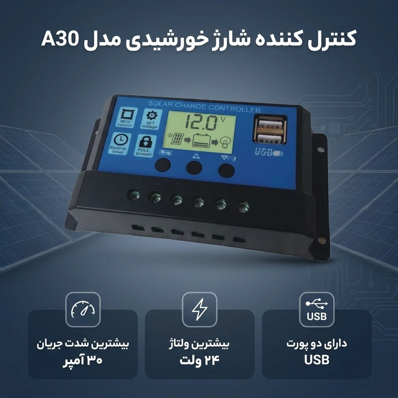 عکس شماره 2 : کنترل کننده شارژ خورشیدی مدل a30