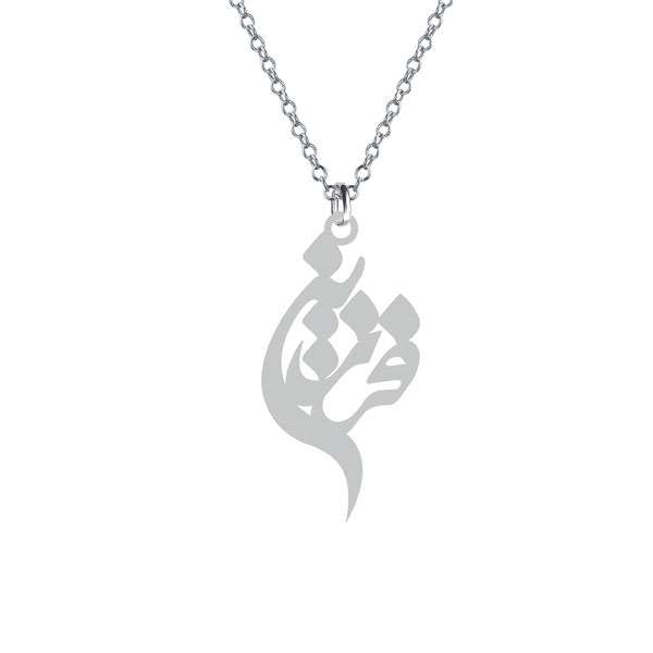 گردنبند نقره زنانه کرابو مدل فرزین کد Kn1-704