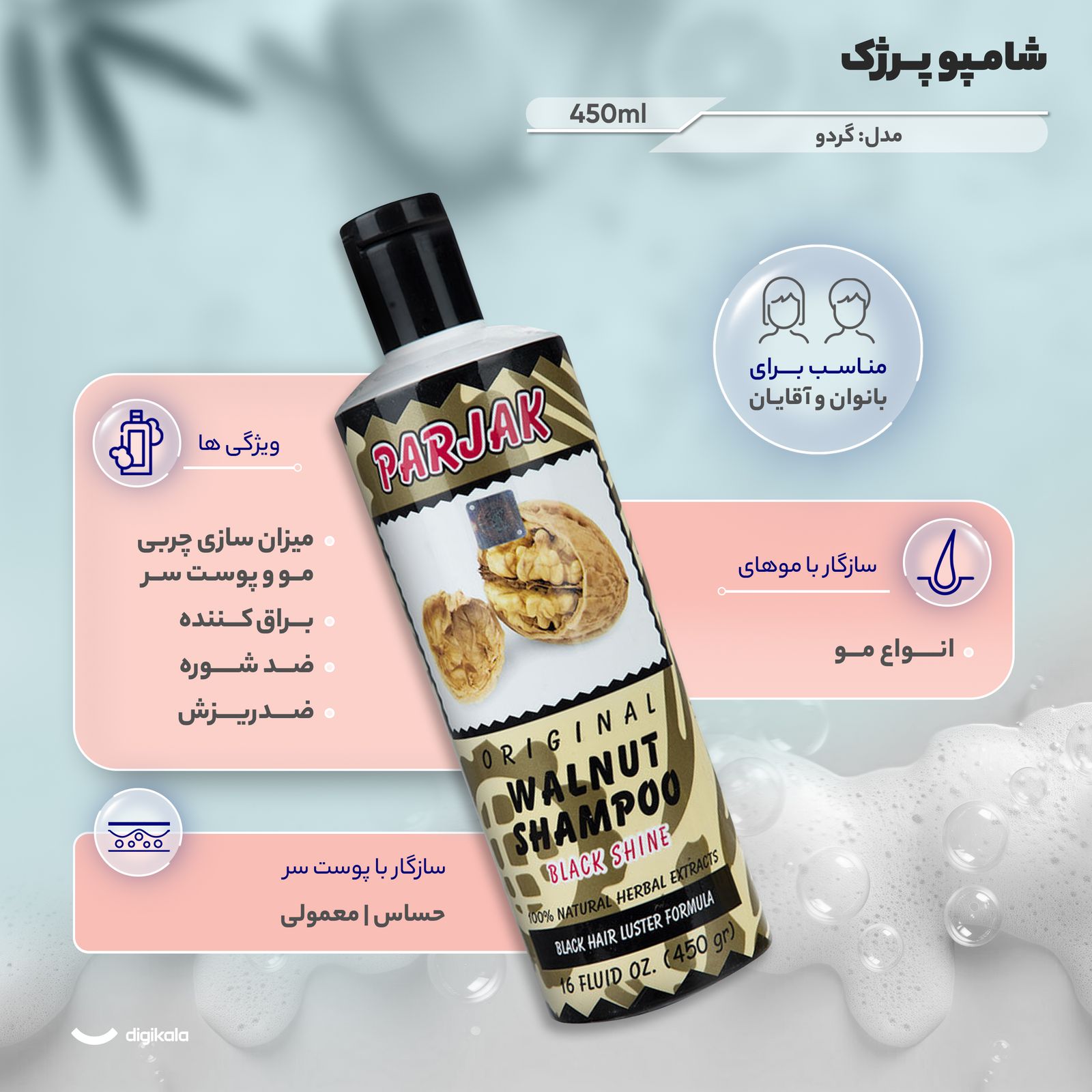 شامپو پرژک مدل گردو حجم 450 میلی‌لیتر -  - 3