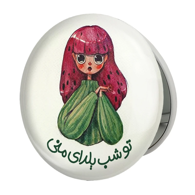آینه جیبی خندالو طرح شب یلدا مدل تاشو کد 3179 