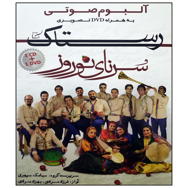 آلبوم موسیقی رستاک بهمراه DVD تصویری اثر لیلا مرآت