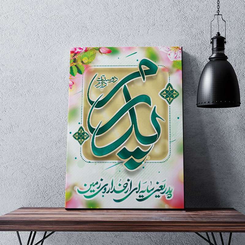 تابلو شاسی مدل هدیه روز پدر کد S130 تابلو شاسی مدل هدیه روز پدر کد S130