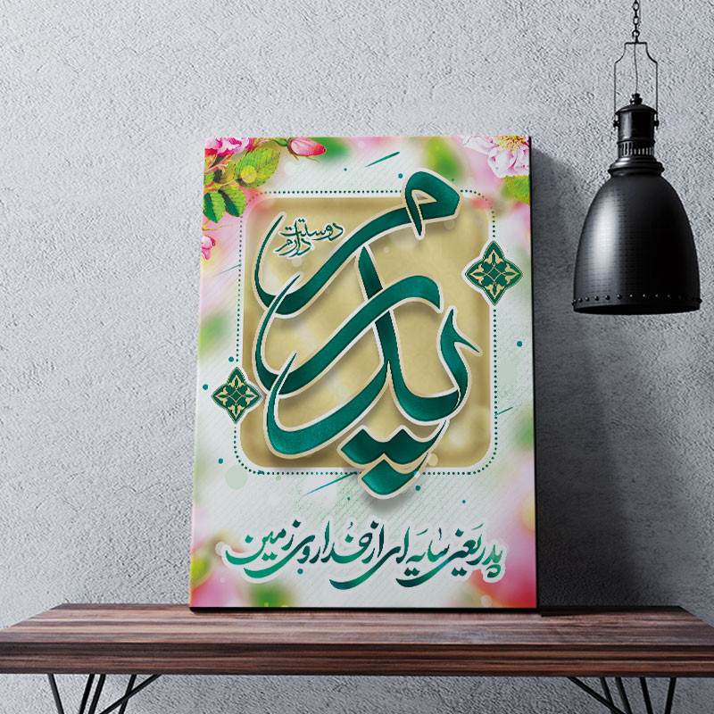 تابلو شاسی مدل هدیه روز پدر کد S130 تابلو شاسی مدل هدیه روز پدر کد S130