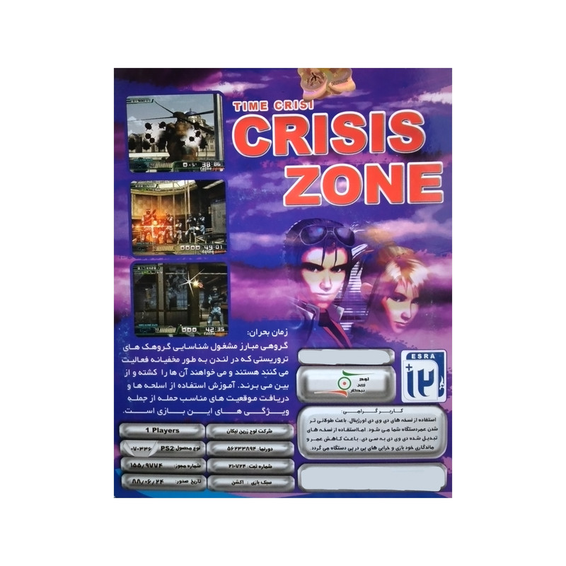 بازی crisis zone مخصوص PS2 نشر لوح زرین بازی crisis zone مخصوص PS2 نشر لوح زرین