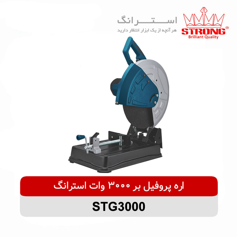 اره پروفیل بر استرانگ مدل STG3000-3000W