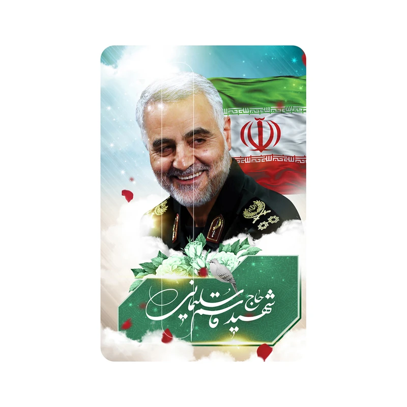 استیکر کارت پیکسل میکسل مدل لبخند حاج قاسم سلیمانی