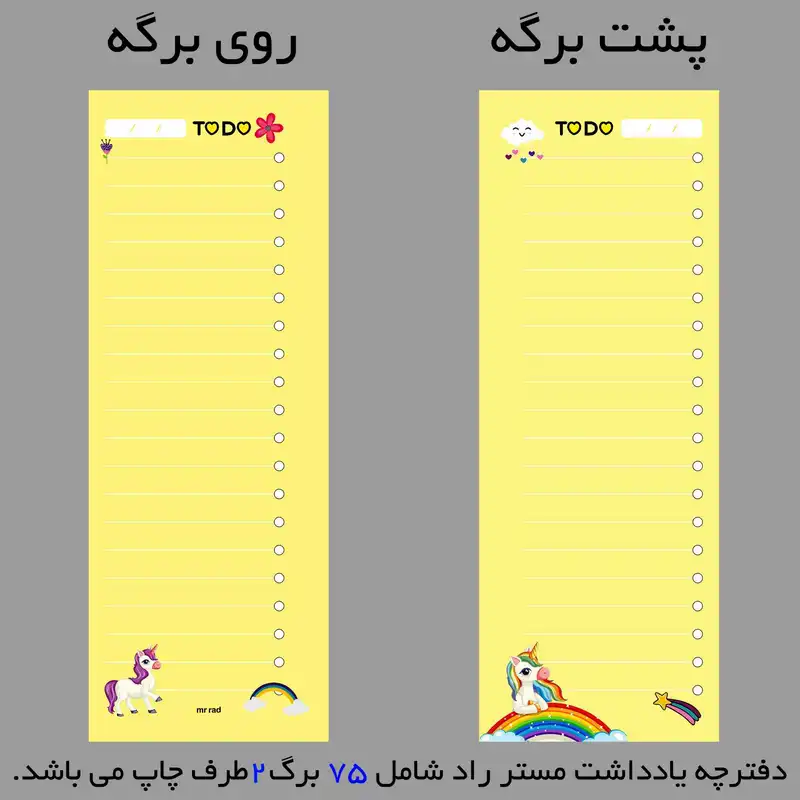 دفترچه یادداشت مستر راد مدل to do list طرح اسب تک شاخ کد uniqurn 1714