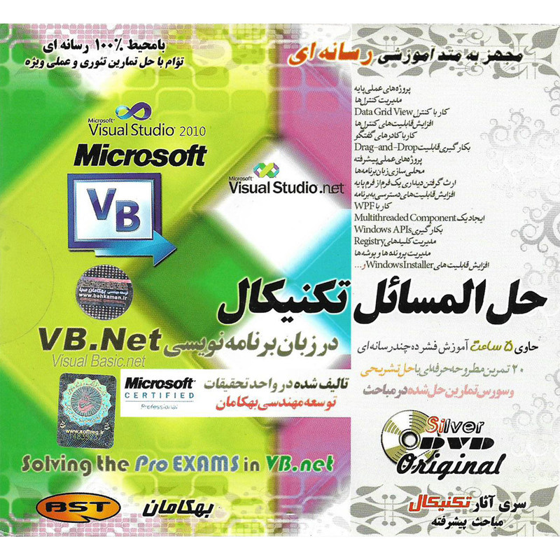 نرم افزار آموزش حل المسائل تکنیکال در زبان برنامه نویسی VB.NET نشر بهکامان