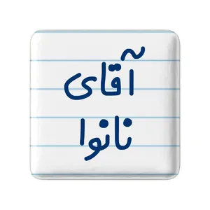مگنت خندالو مدل آقای نانوا کد 7830