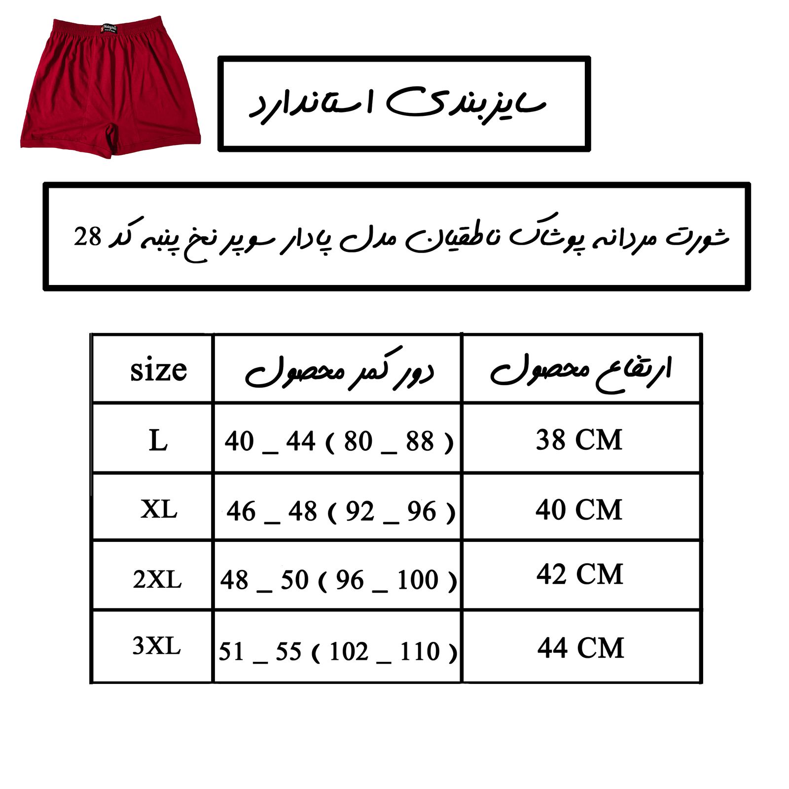 شورت مردانه پوشاک ناطقیان مدل پادار سوپر نخ پنبه کد 28 -  - 4