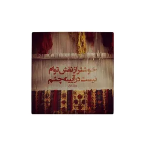 کاشی طرح شعر نو کد z293