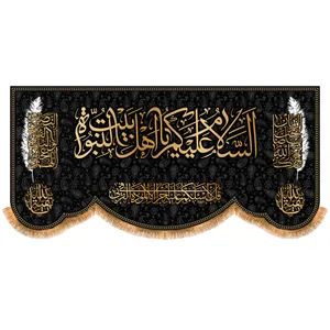 پرچم مدل ایام خریب بقیع کد 10053S