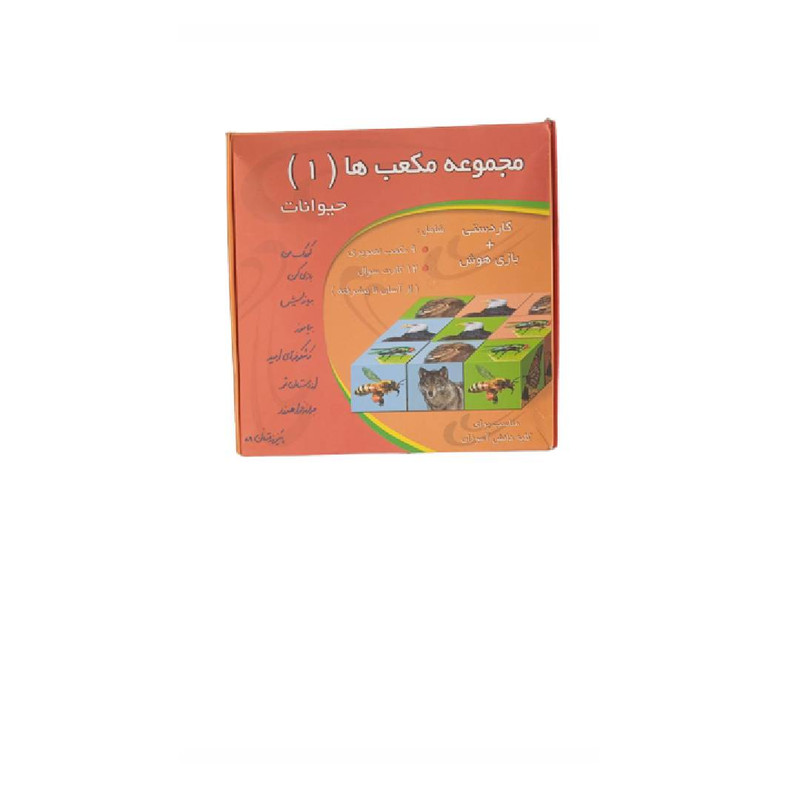 بازی آموزشی حیوانات مدل جعبه مکعب ها