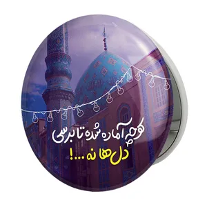 آینه جیبی خندالو طرح نیمه شعبان مدل تاشو کد 25345 