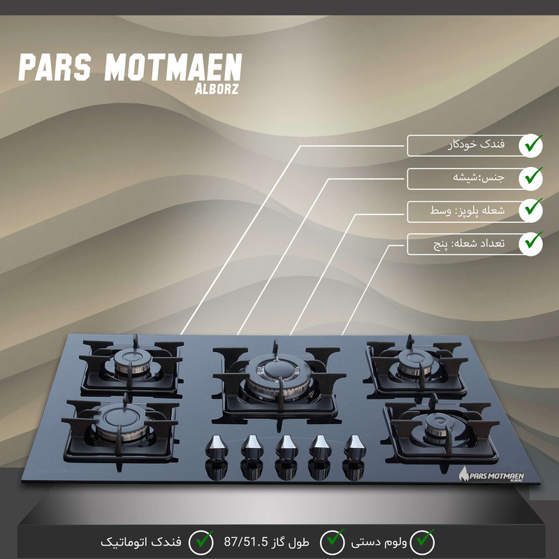 اجاق گاز صفحه‌ای پنج شعله پارس مطمئن البرز مدل ترموکوپل دار G521