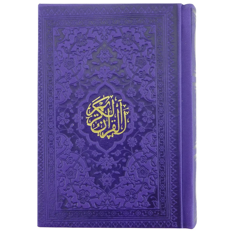 کتاب قرآن کریم ترجمه حسین انصاریان انتشارات هادی مجد