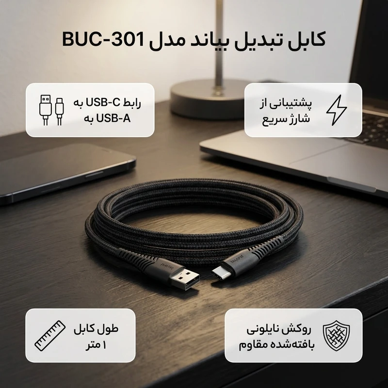 عکس شماره 2 : کابل تبدیل usb به usb-c بیاند مدل buc-301 fast charge طول 1 متر