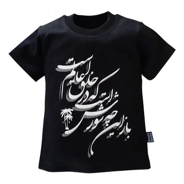 تی شرت آستین کوتاه پسرانه مدل یقه گرد محرم
