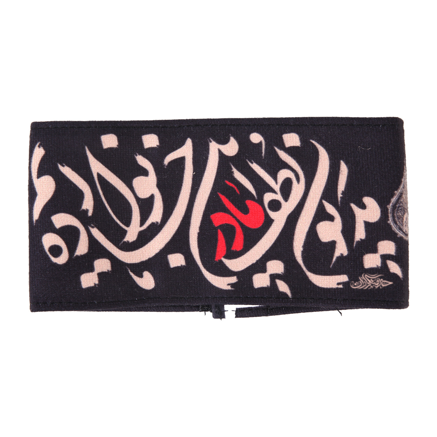 بازوبند خدمتگزاران مدل فاطمیه طرح مدیون لطف مادر این خانواده ایم کد 10001281