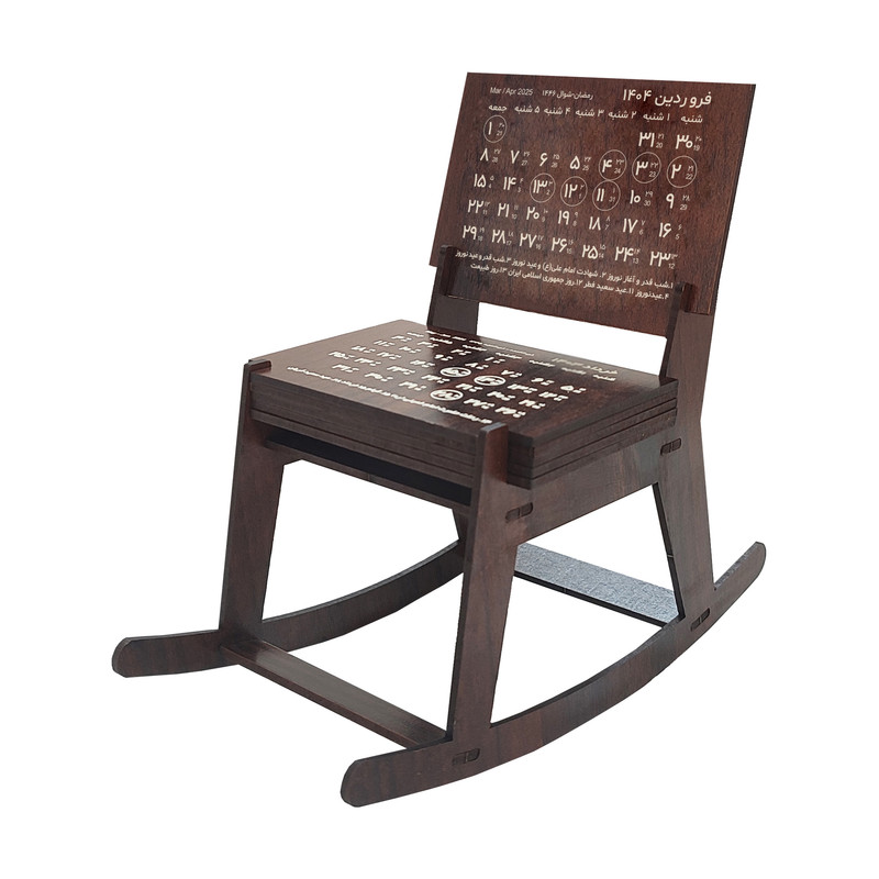 تقویم رومیزی سال 1404 مدل صندلی راک چوبی