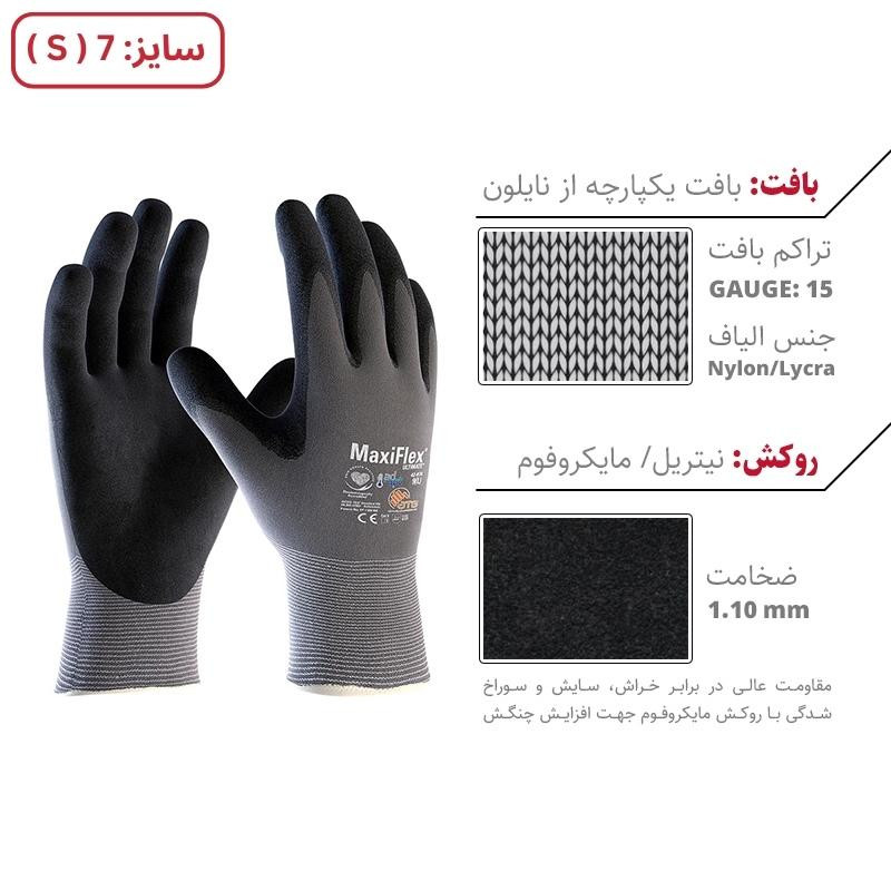 دستکش ایمنی ای تی جی مدل MaxiFlex Ultimate Small سایز 7