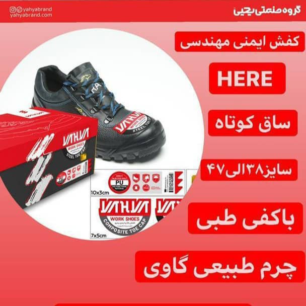 کفش ایمنی یحیی مدل hera کد 29
