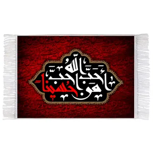 فرش ماشینی دیوارکوب اطلس آبی طرح حب الله من احب حسینا مدل T2657 