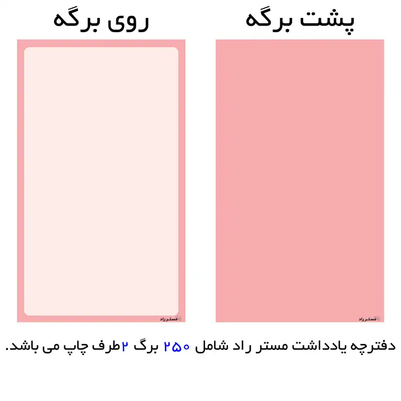 کاغذ یادداشت مستر راد مدل youtube کد 1487 بسته 250 عددی