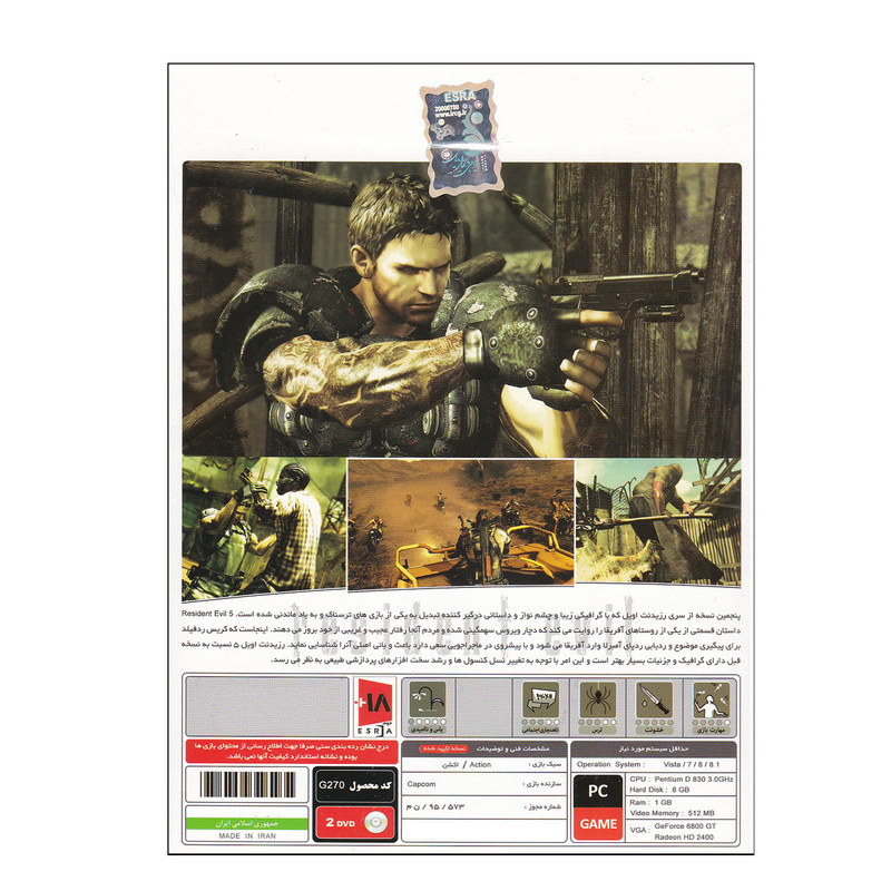 بازی Resident Evil 5 Gold Edition مخصوص PC