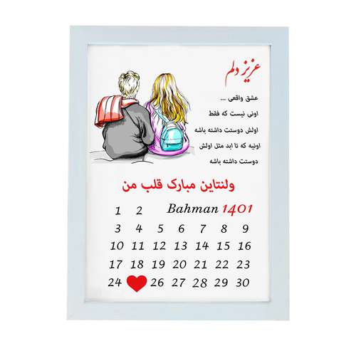 تابلو گالری چهره پرداز رخ مدل هدیه روز عشق طرح ولنتاین مبارک عشق من کد LOVE_10015