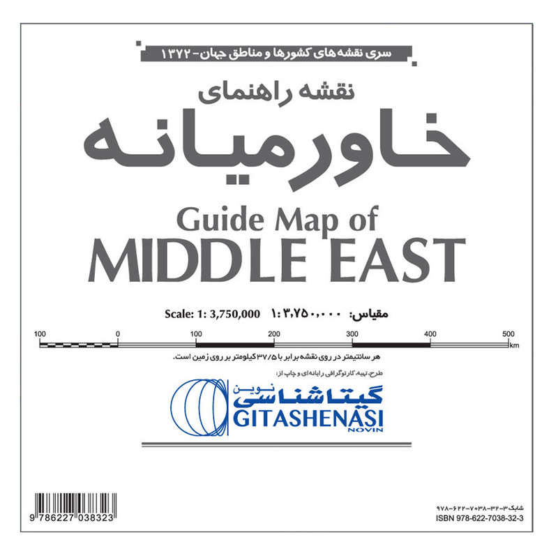 نقشه راهنمای خاورمیانه گیتاشناسی نوین کد ۱۳۷۲