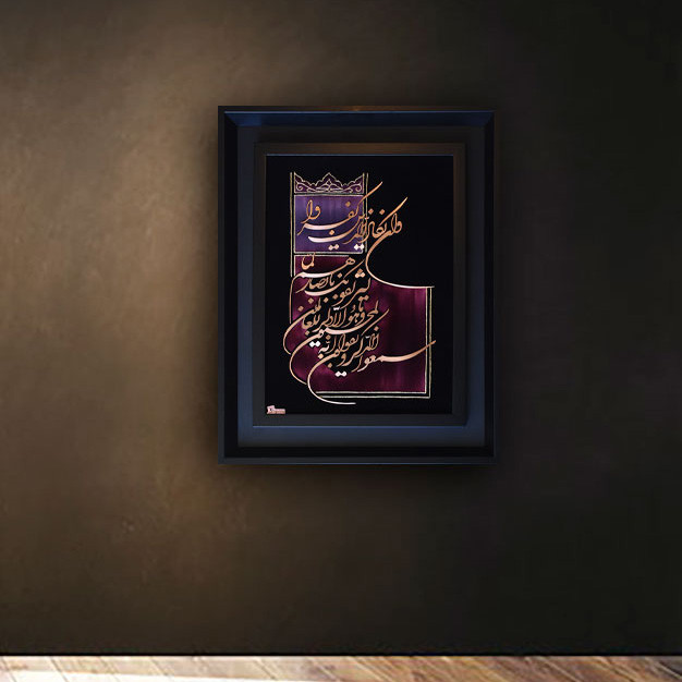 تابلو معرق مس طرح خوشنویسی وان یکاد تاجدار کد 5545-33