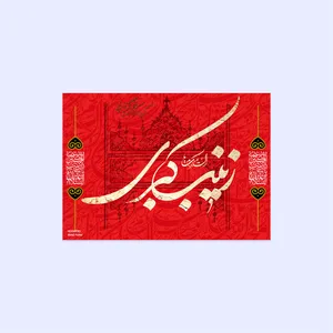 پوستر هومرو مدل فلزی طرح مذهبی کد PS154