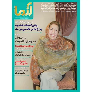 ماهنامه آزما شماره 165
