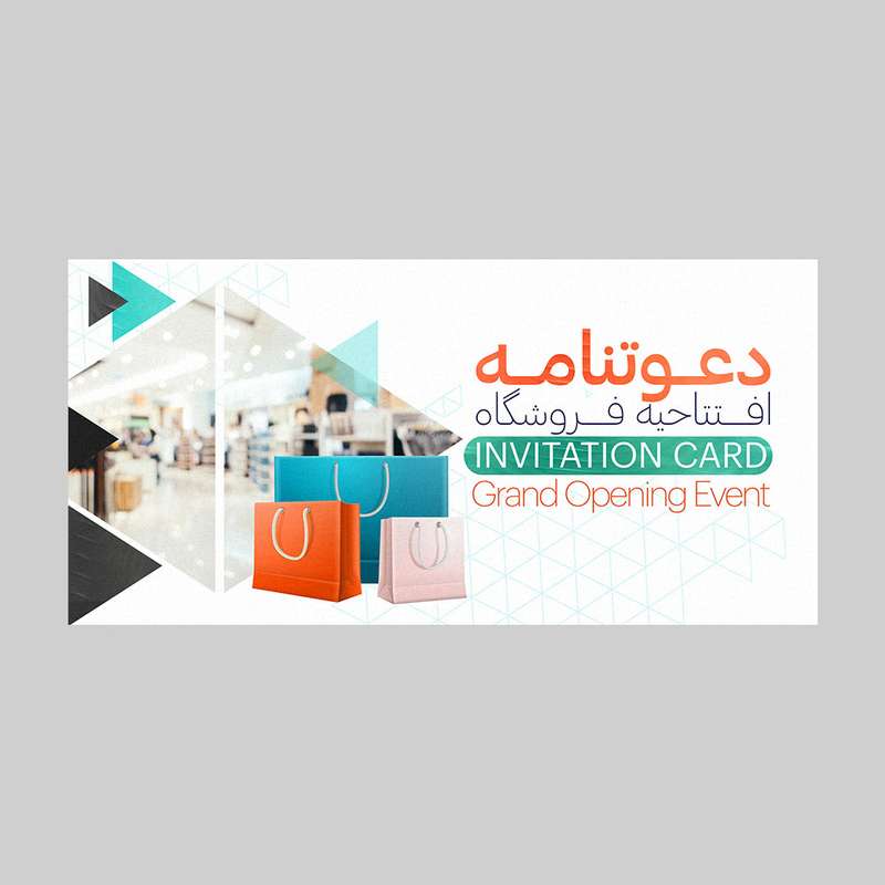 کارت دعوت مدل افتتاحیه فروشگاه کد DAV-EF-13 بسته 10 عددی