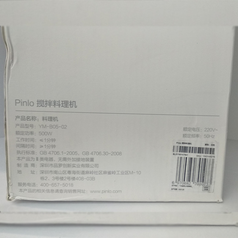 خردکن پینلو مدل YM-B05 خردکن پینلو مدل YM-B05