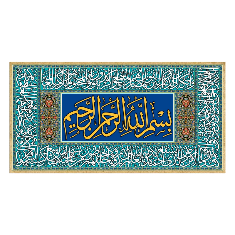 تابلو شاسی طرح بسم الله وان یکاد آیه الکرسی کد ch 1834 s