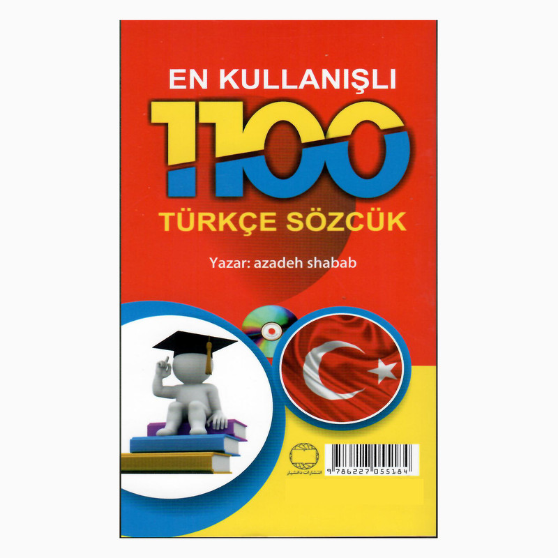 کتاب 1100واژه پرکاربرد ترکی استانبولی اثر آزاده شباب انتشارات دانشیار کتاب 1100واژه پرکاربرد ترکی استانبولی اثر آزاده شباب انتشارات دانشیار