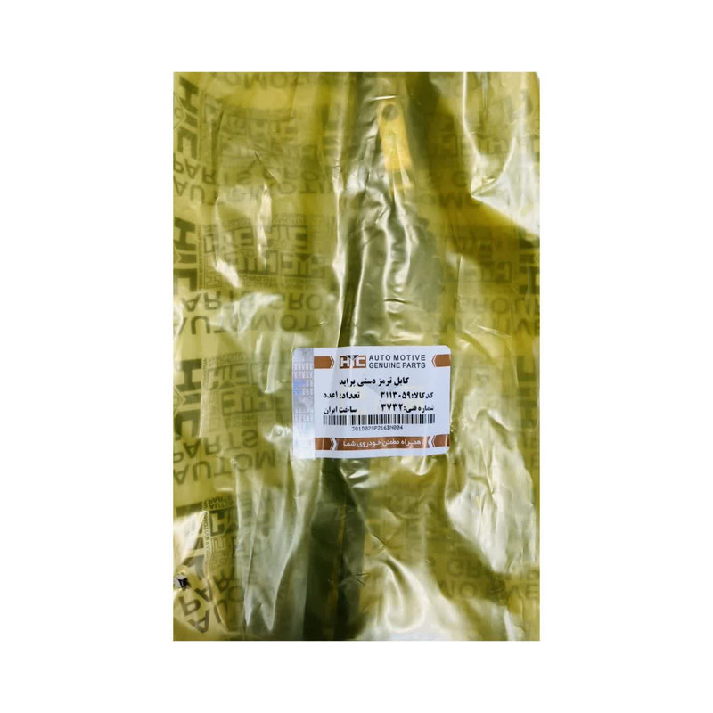 کابل ترمز دستی اچ آی سی کد 3113059 مناسب برای پراید
